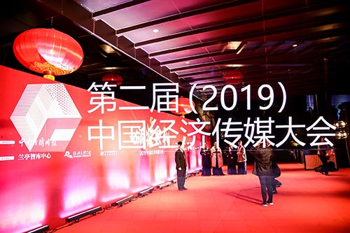 浙江2019中国经济传媒大会现场拍摄